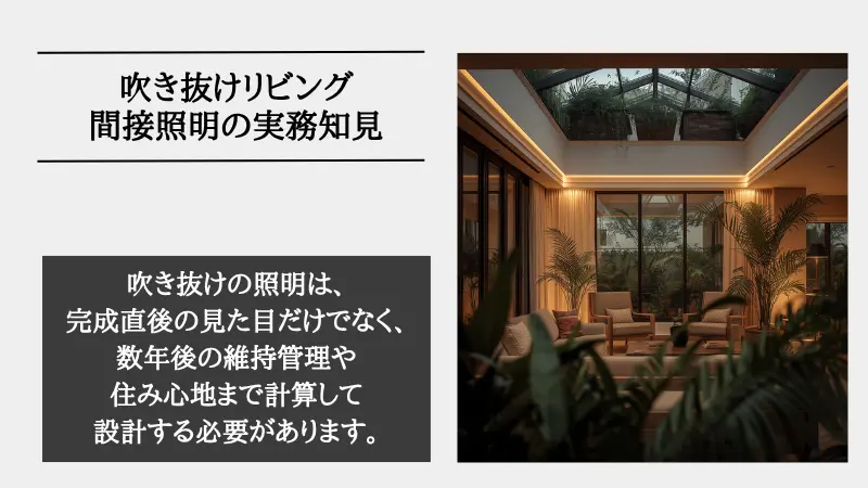 リビング 吹き抜け 間接照明