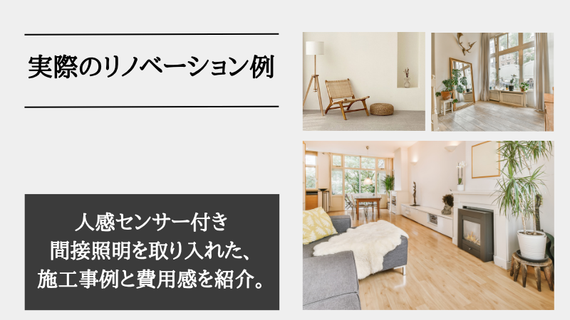 間接照明 人感センサー