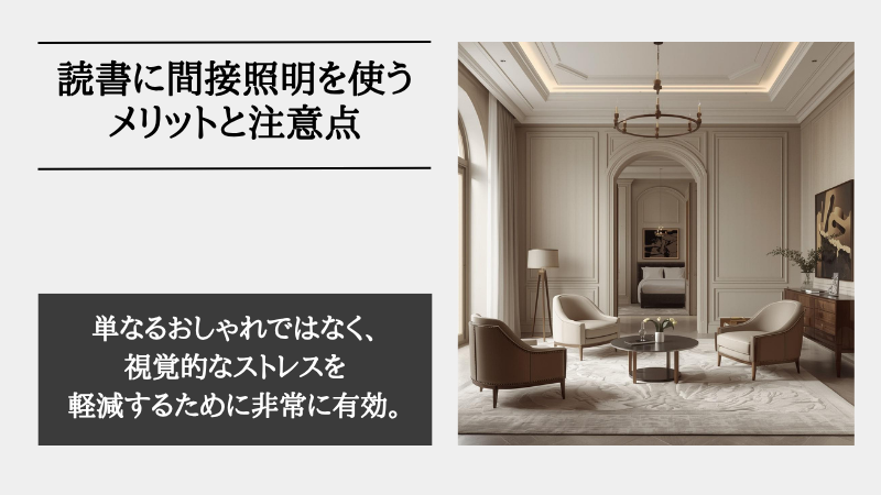 間接照明 読書