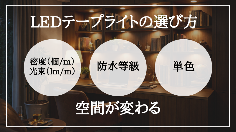 間接照明 テープ