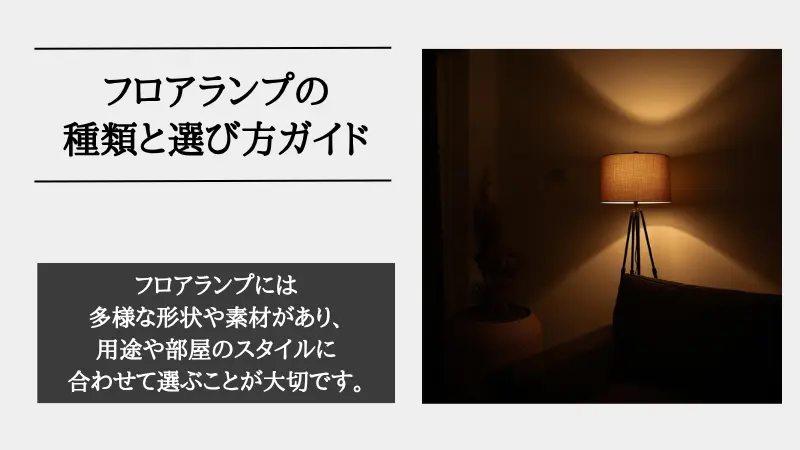 間接照明 フロアランプ