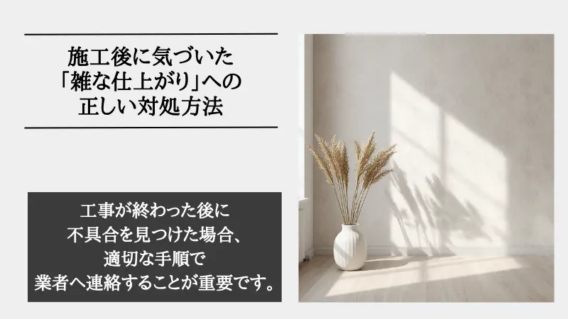 リフォーム クロス 雑