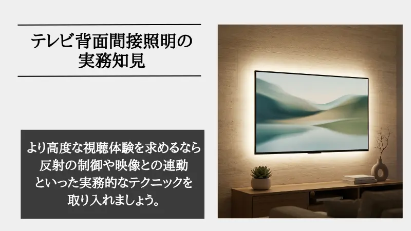 間接照明 リビング テレビ