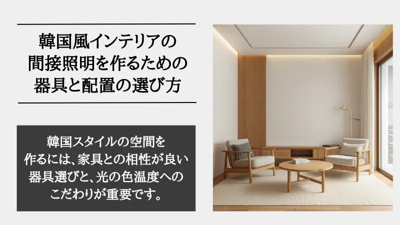 間接照明 韓国