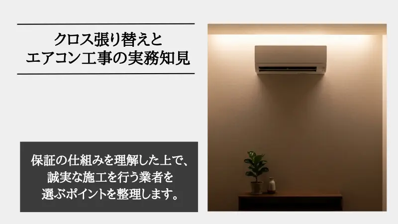 リフォーム クロス 保証