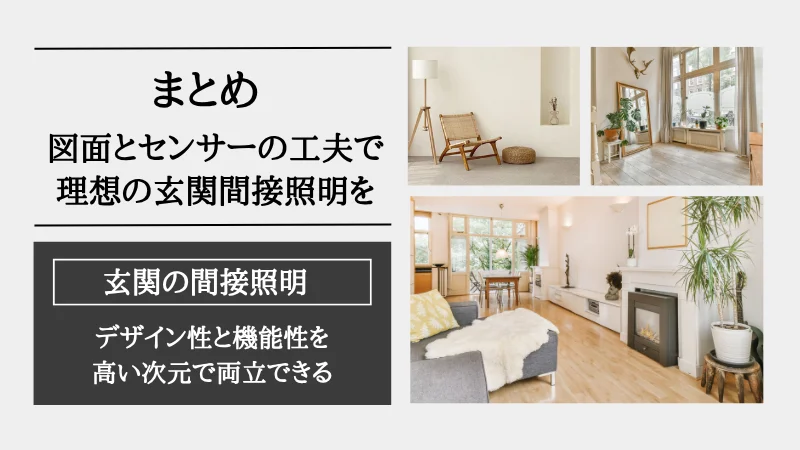 間接照明 玄関