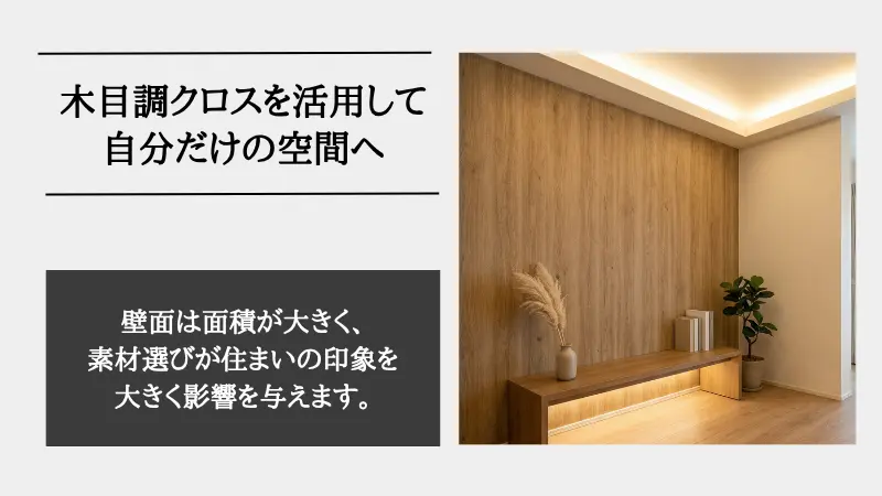 クロス 木目調