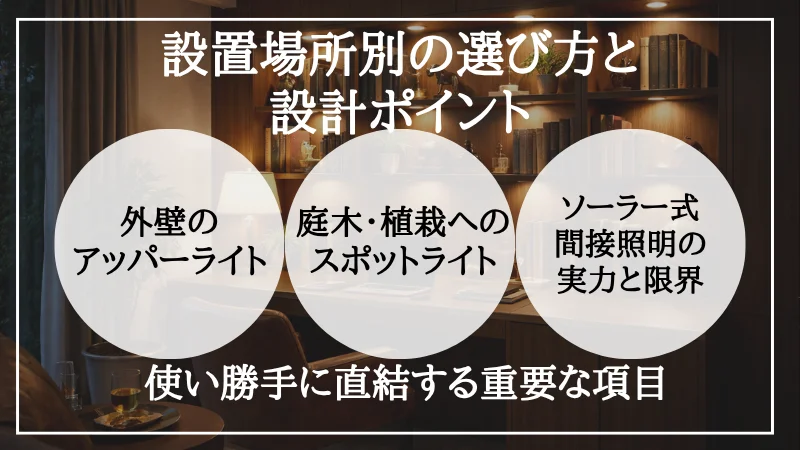 間接照明 屋外