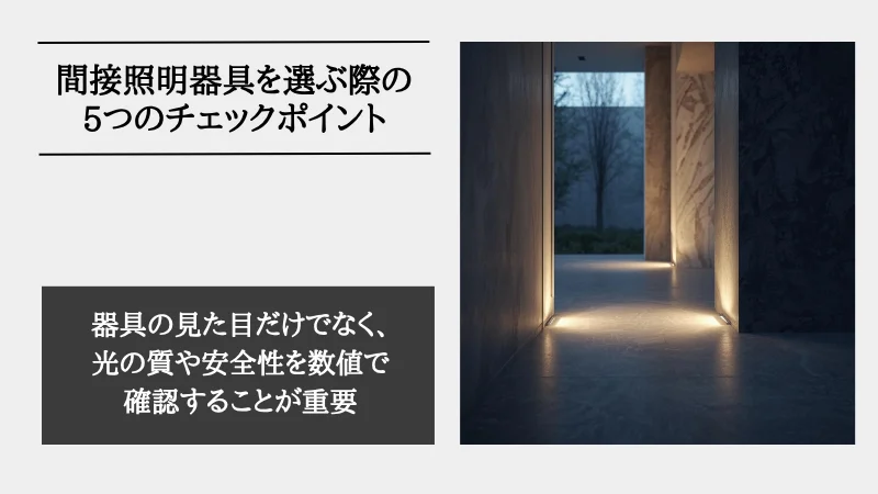 間接照明 器具