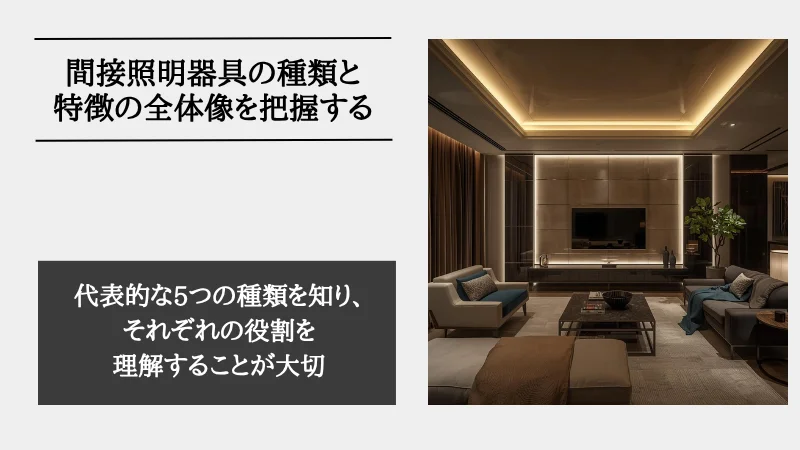 間接照明 器具