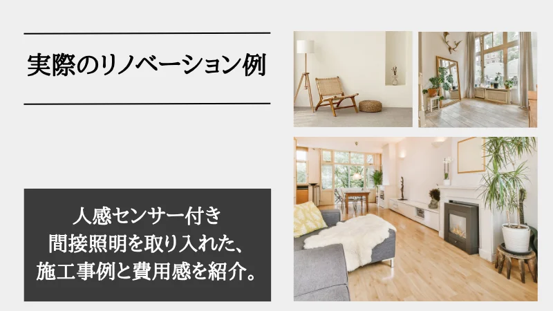 間接照明 人感センサー
