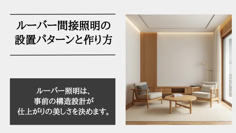間接照明 ルーバー