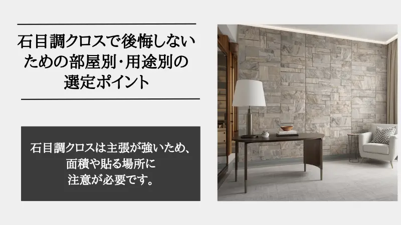 クロス 石目調