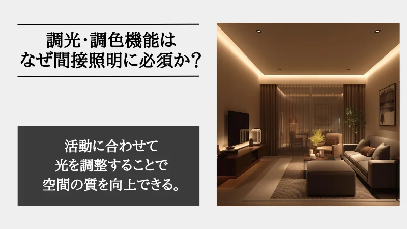 間接照明 調光