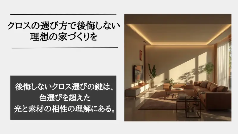 クロス 選び方