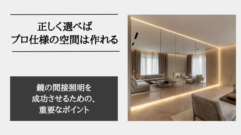 間接照明 鏡