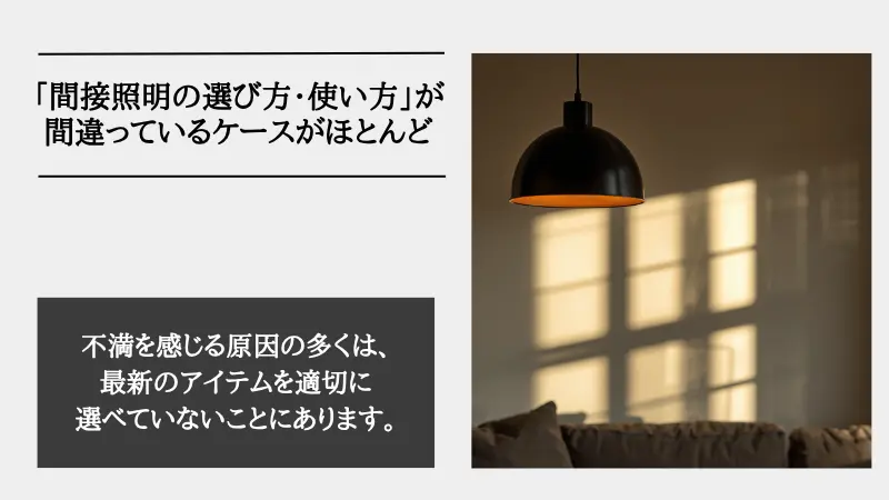 間接照明 いらない