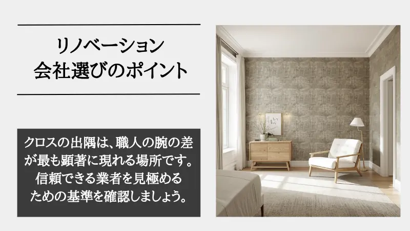 クロス 出隅