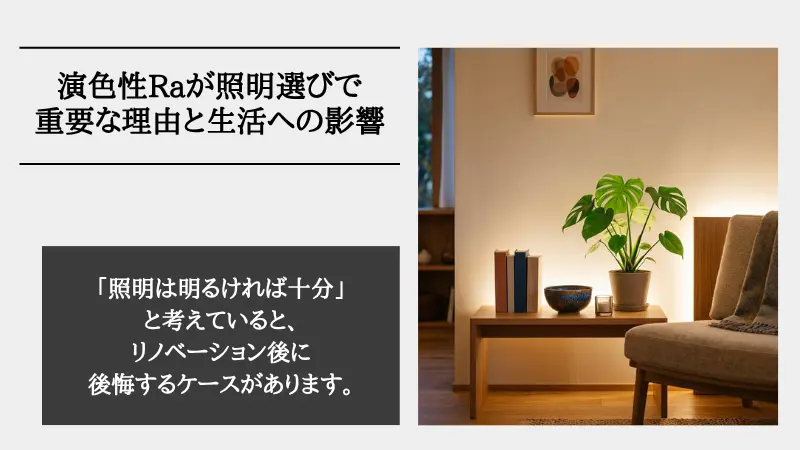 演色性 Raとは