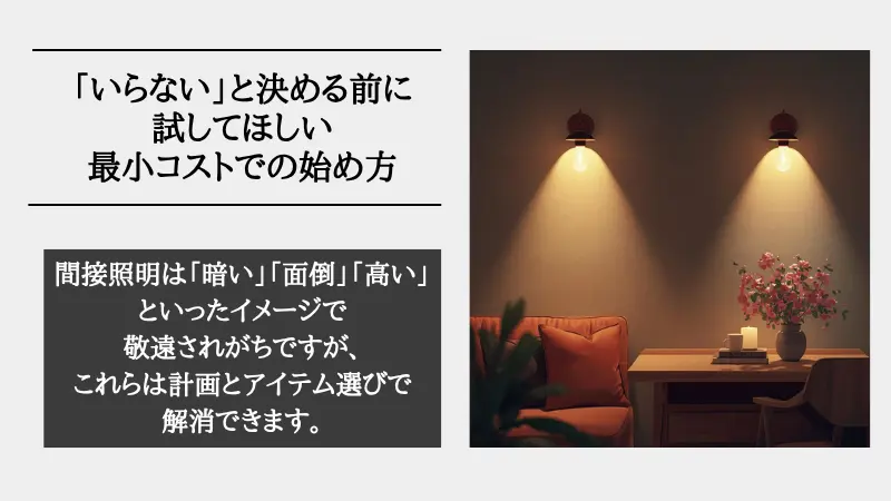 間接照明 いらない