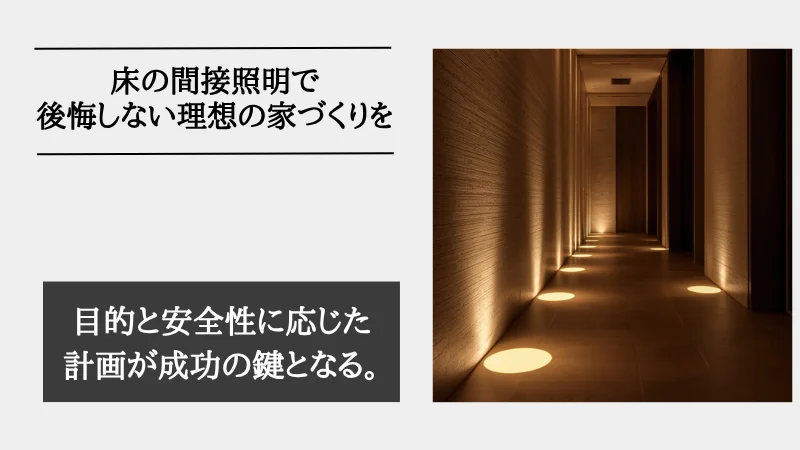 間接照明 床