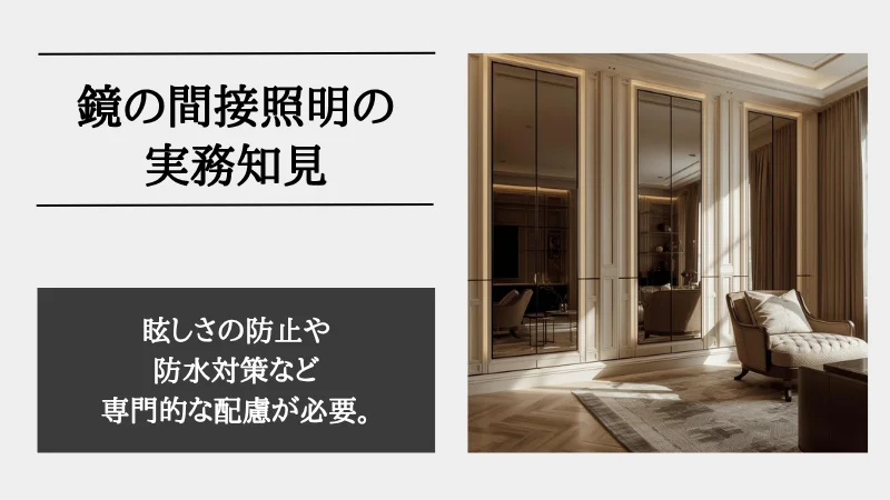 間接照明 鏡