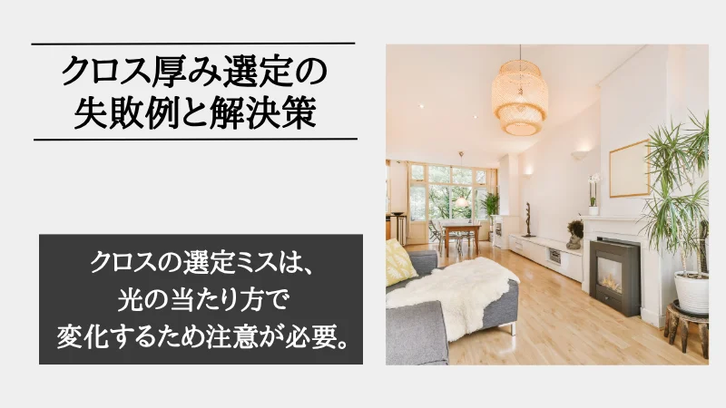 クロス 厚み