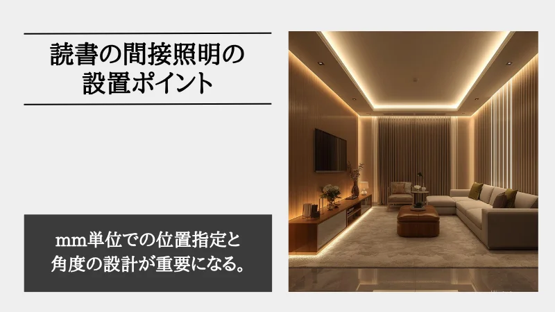間接照明 読書