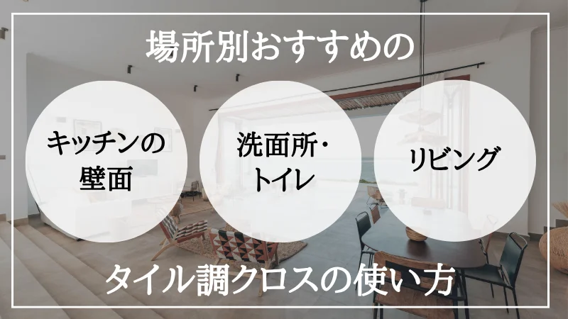クロス タイル調