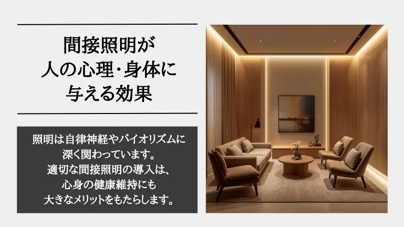 間接照明 効果