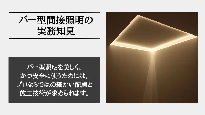 間接照明 バー