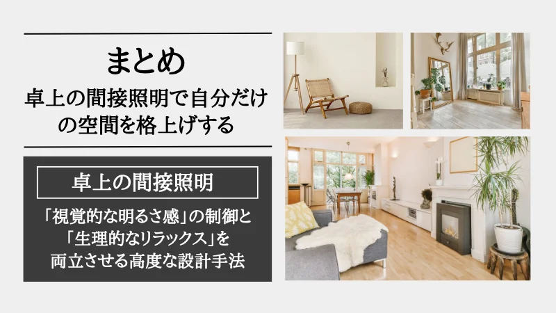 間接照明 卓上