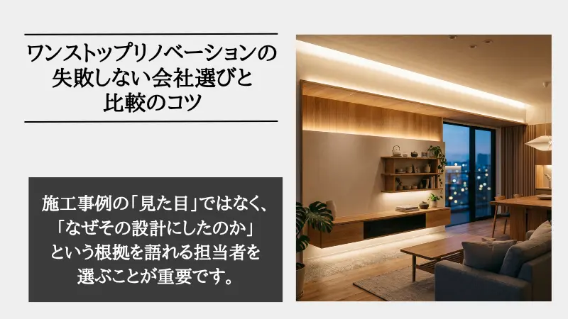 ワンストップリノベーション