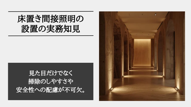 間接照明 床