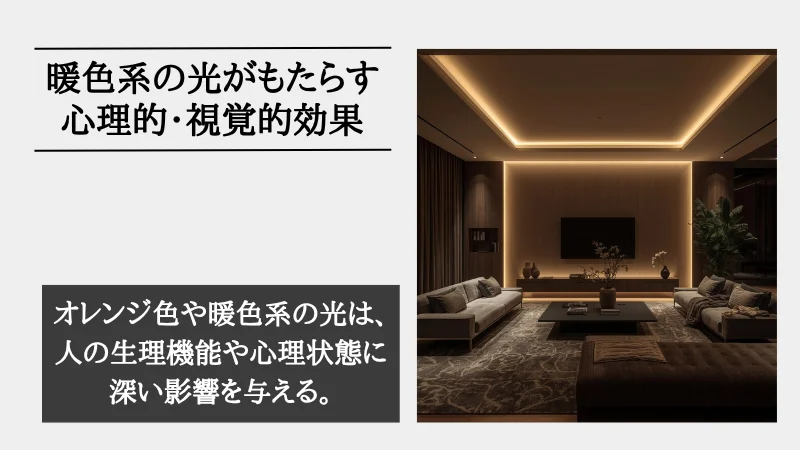 間接照明 オレンジ