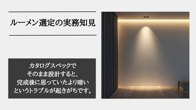 間接照明 ルーメン