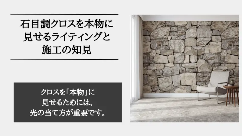 クロス 石目調