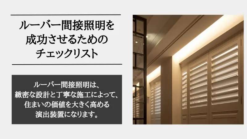 間接照明 ルーバー
