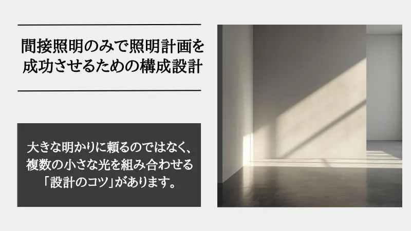 間接照明 のみ