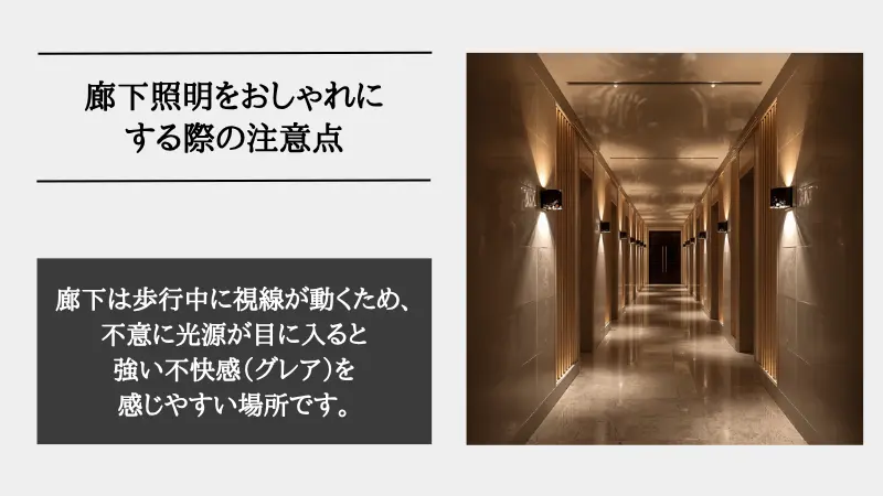 廊下 照明 おしゃれ