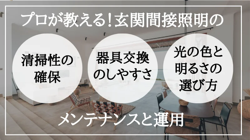 間接照明 玄関
