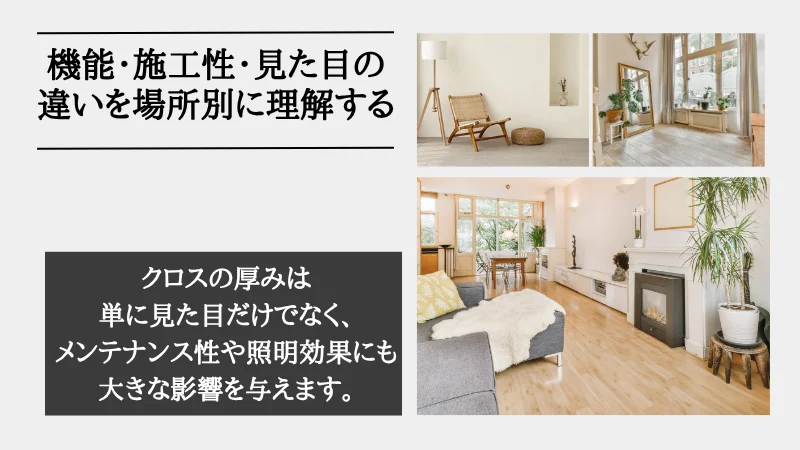 クロス 厚み