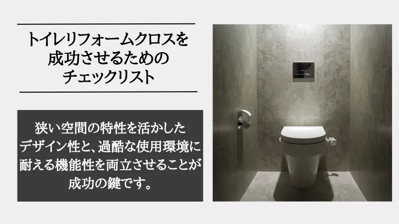 トイレ リフォーム クロス