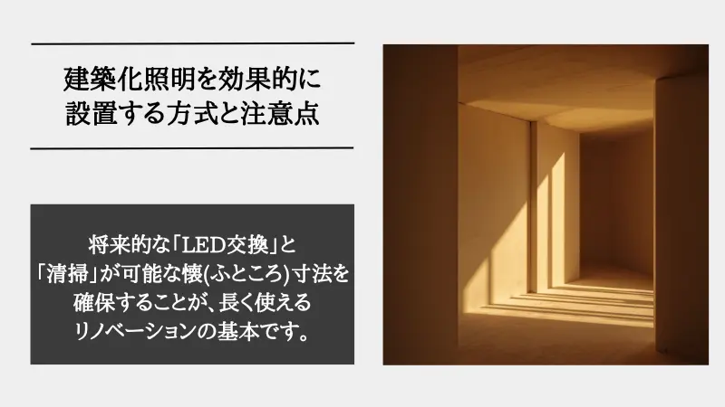 建築化 照明 種類