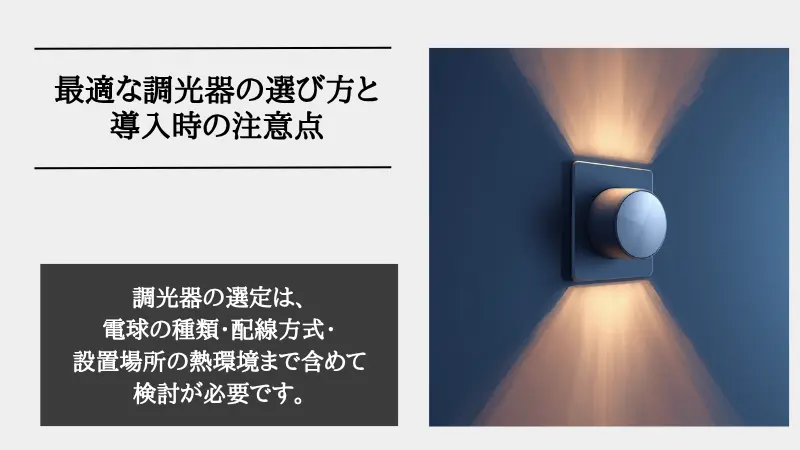 調光器とは