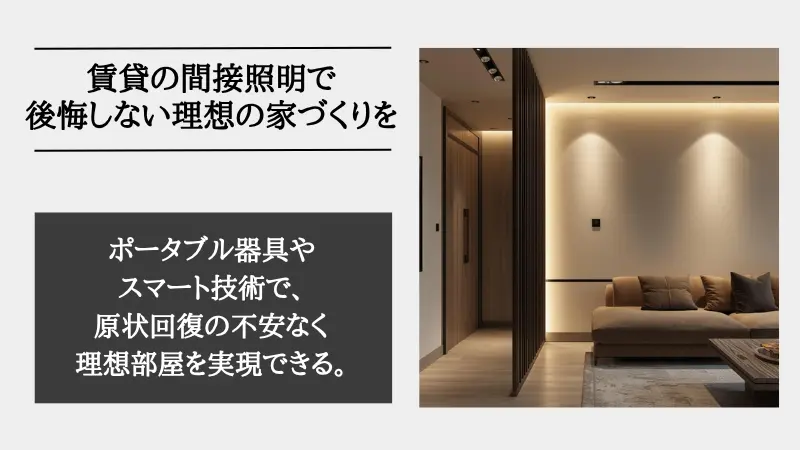 間接照明 賃貸