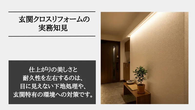 布 クロス リフォーム