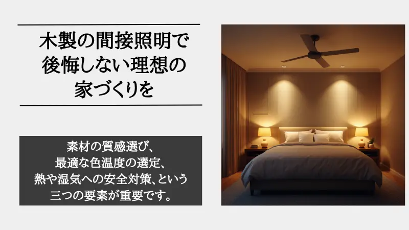 間接照明 木製
