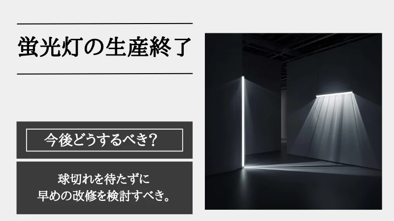 間接照明 蛍光灯