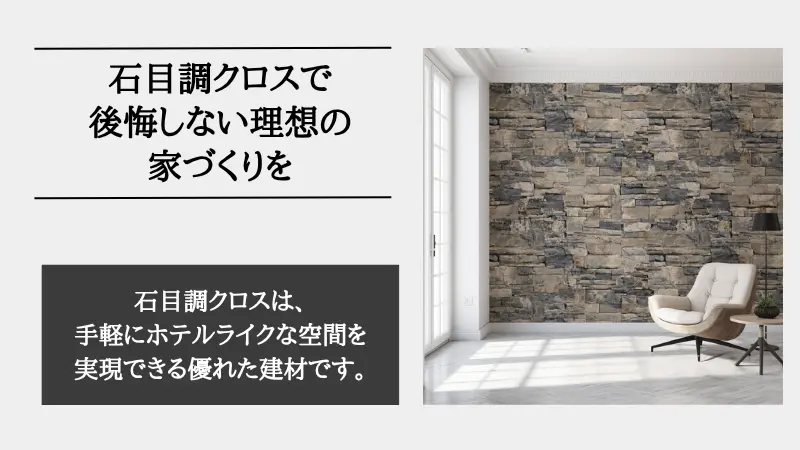 クロス 石目調